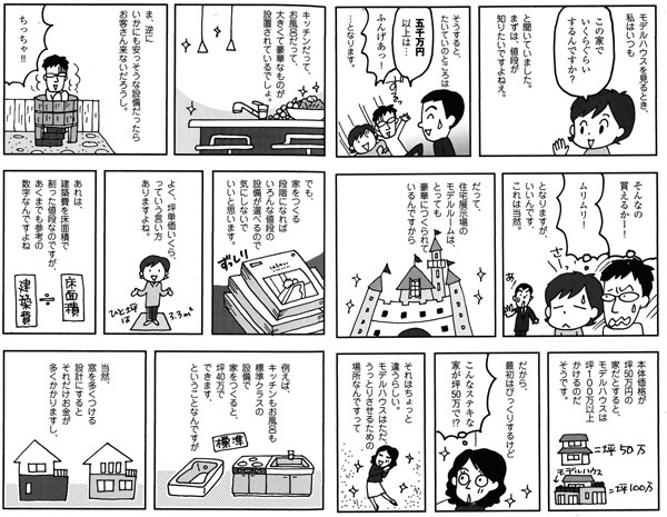 はじめて家を建てました - マンガ はじめて家を建てました！ あべかよこ 漫画（マンガ）・電子書籍 